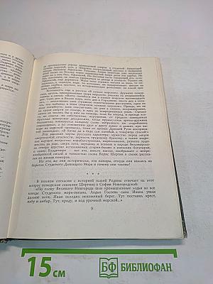 Поморские были и сказания