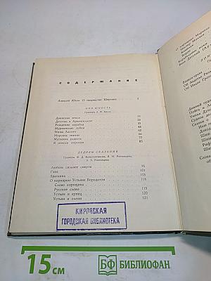 Поморские были и сказания