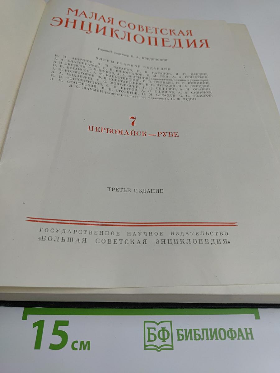 Малая Советская Энциклопедия