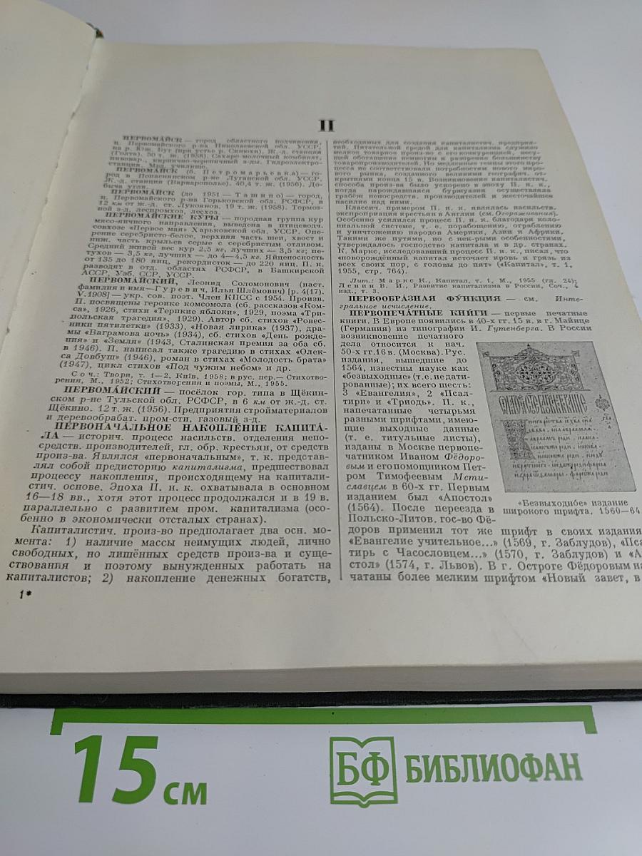 Малая Советская Энциклопедия