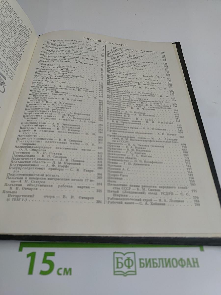 Малая Советская Энциклопедия