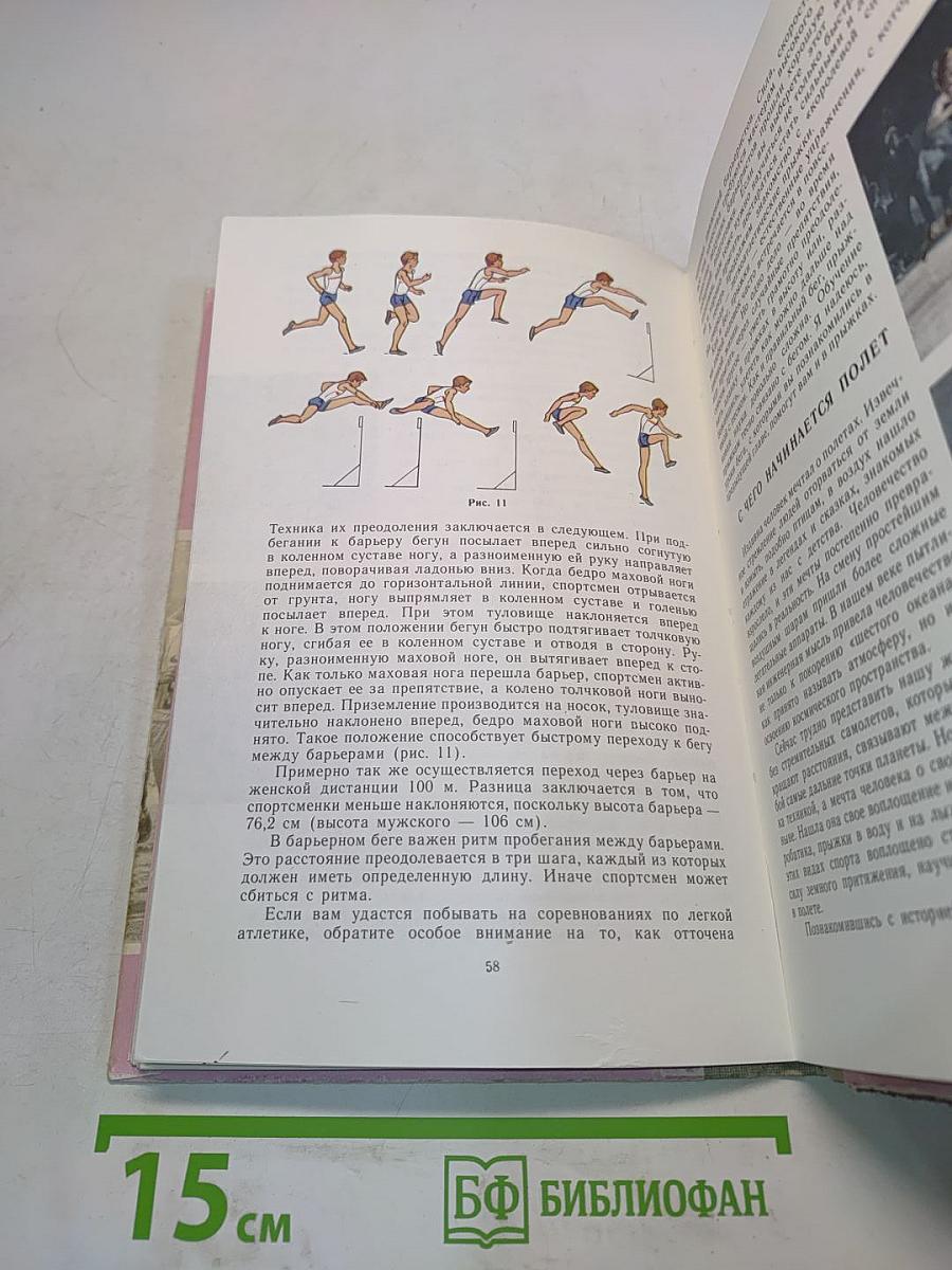 Подружись с "королевой спорта"