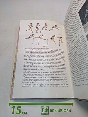 Подружись с "королевой спорта"