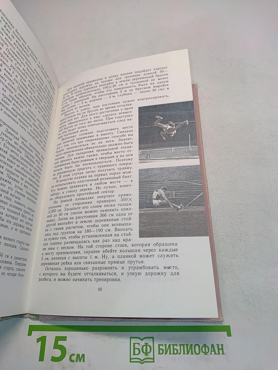 Подружись с "королевой спорта"