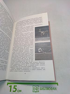 Подружись с "королевой спорта"