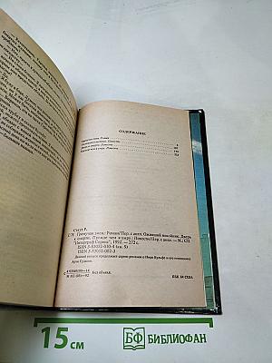 Гремучая змея. Оживший покойник. Дверь к смерти. Прежде чем я умру