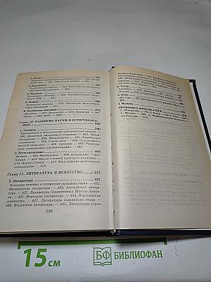 Всемирная история. Канун Второй мировой войны. Том 22