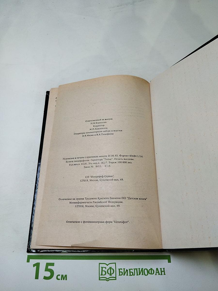 Гремучая змея. Оживший покойник. Дверь к смерти. Прежде чем я умру