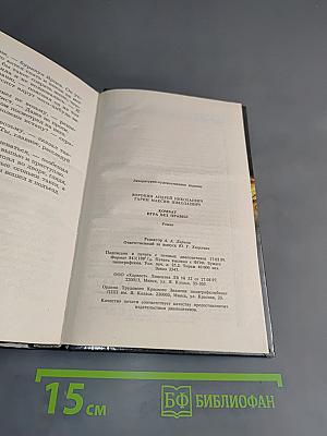 Комбат. Игра без правил