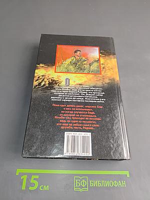 Комбат. Игра без правил