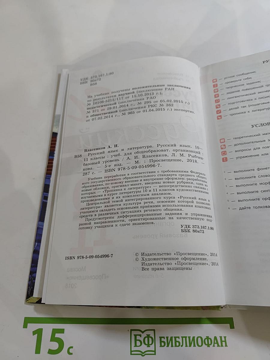 Русский язык. 10-11 классы. Базовый уровень