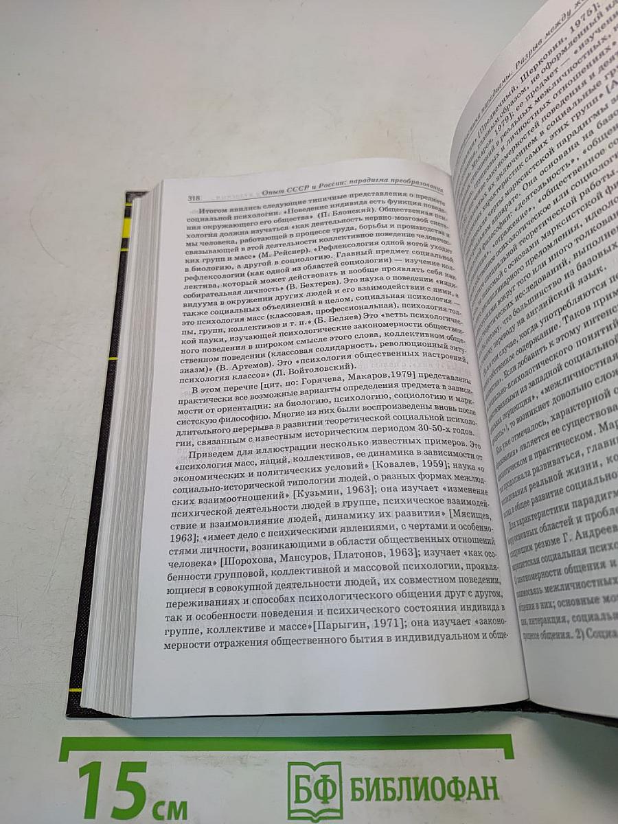 Современная социальная психология