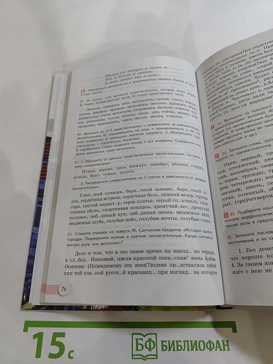 Русский язык. 10-11 классы. Базовый уровень