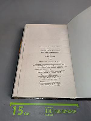 Комбат. Чужая клятва