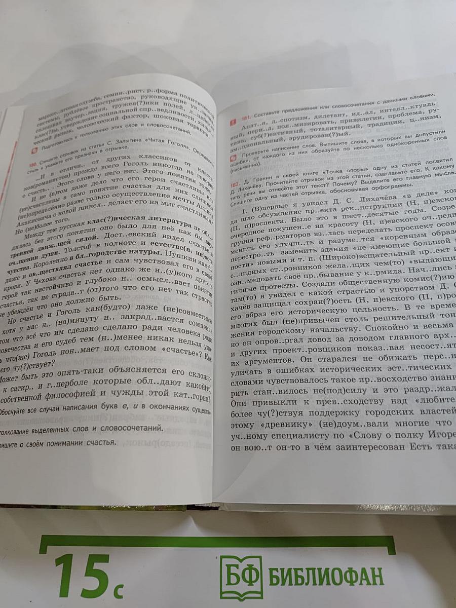 Русский язык. 10-11 классы. Базовый уровень