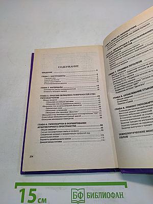 Работы с гипсокартоном. Практическое пособие