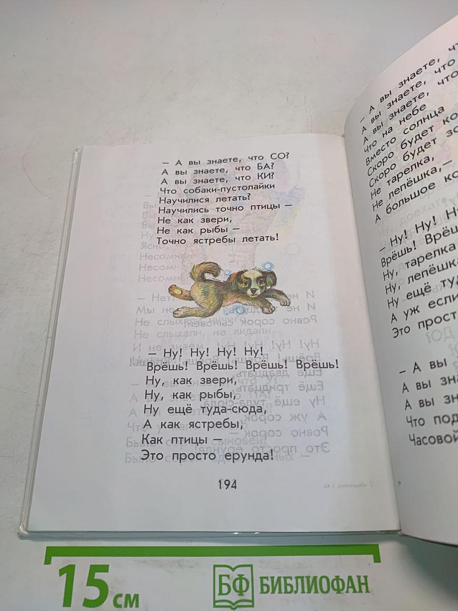 Родничок. Книга для внеклассного чтения. 1 класс