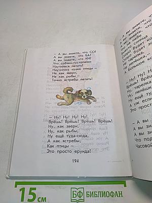 Родничок. Книга для внеклассного чтения. 1 класс