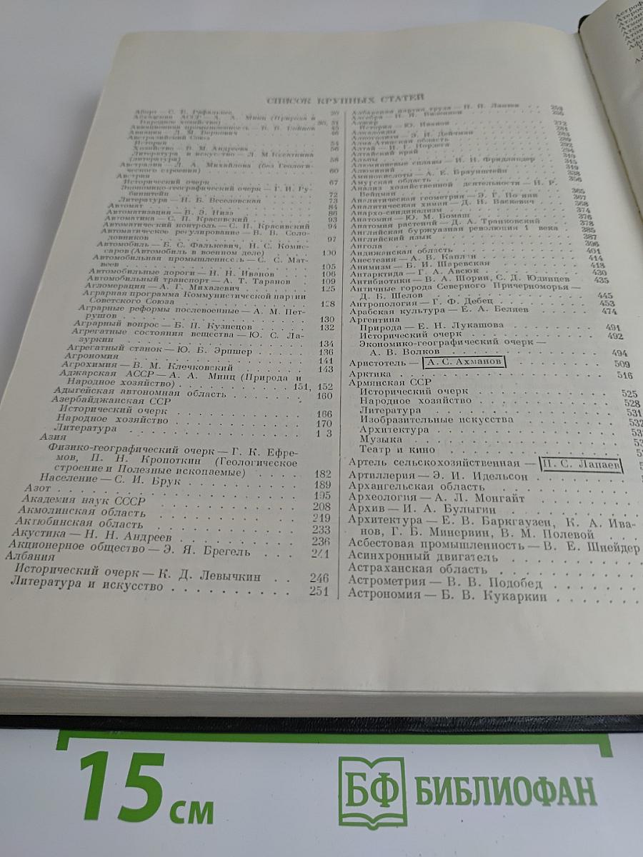 Малая советская энциклопедия. Том 1. А — Буковина