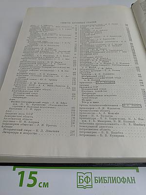 Малая советская энциклопедия. Том 1. А — Буковина