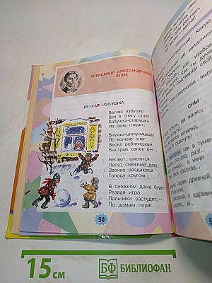 Литературное чтение 3 класс Часть 2