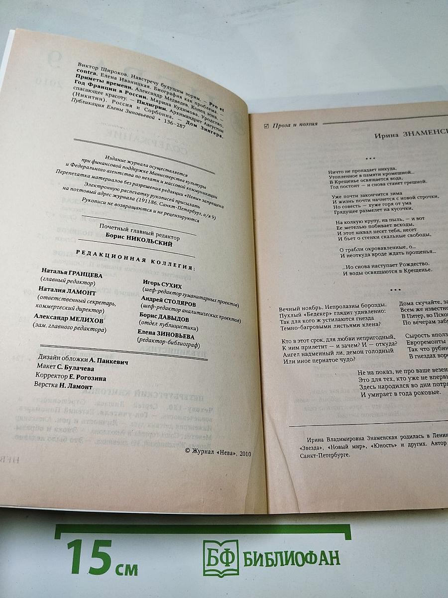 НЕВА, номер 9, 2010 год