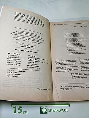 НЕВА, номер 9, 2010 год