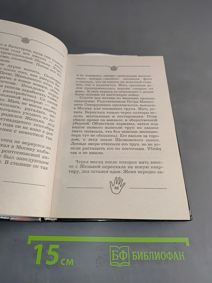 Татуировщик. Жертва или палач?
