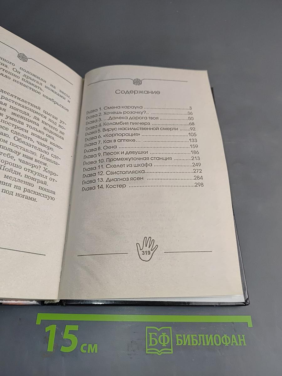 Татуировщик. Жертва или палач?