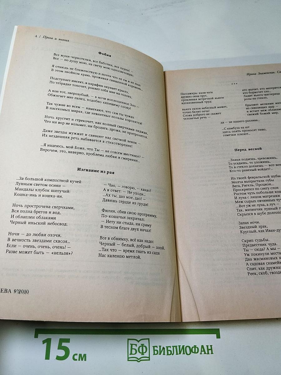 НЕВА, номер 9, 2010 год