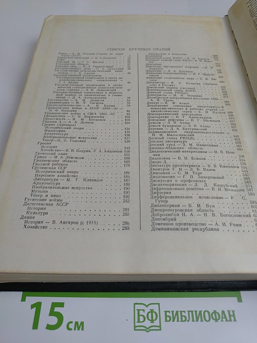 Малая Советская Энциклопедия, Том 3