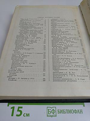 Малая Советская Энциклопедия, Том 3