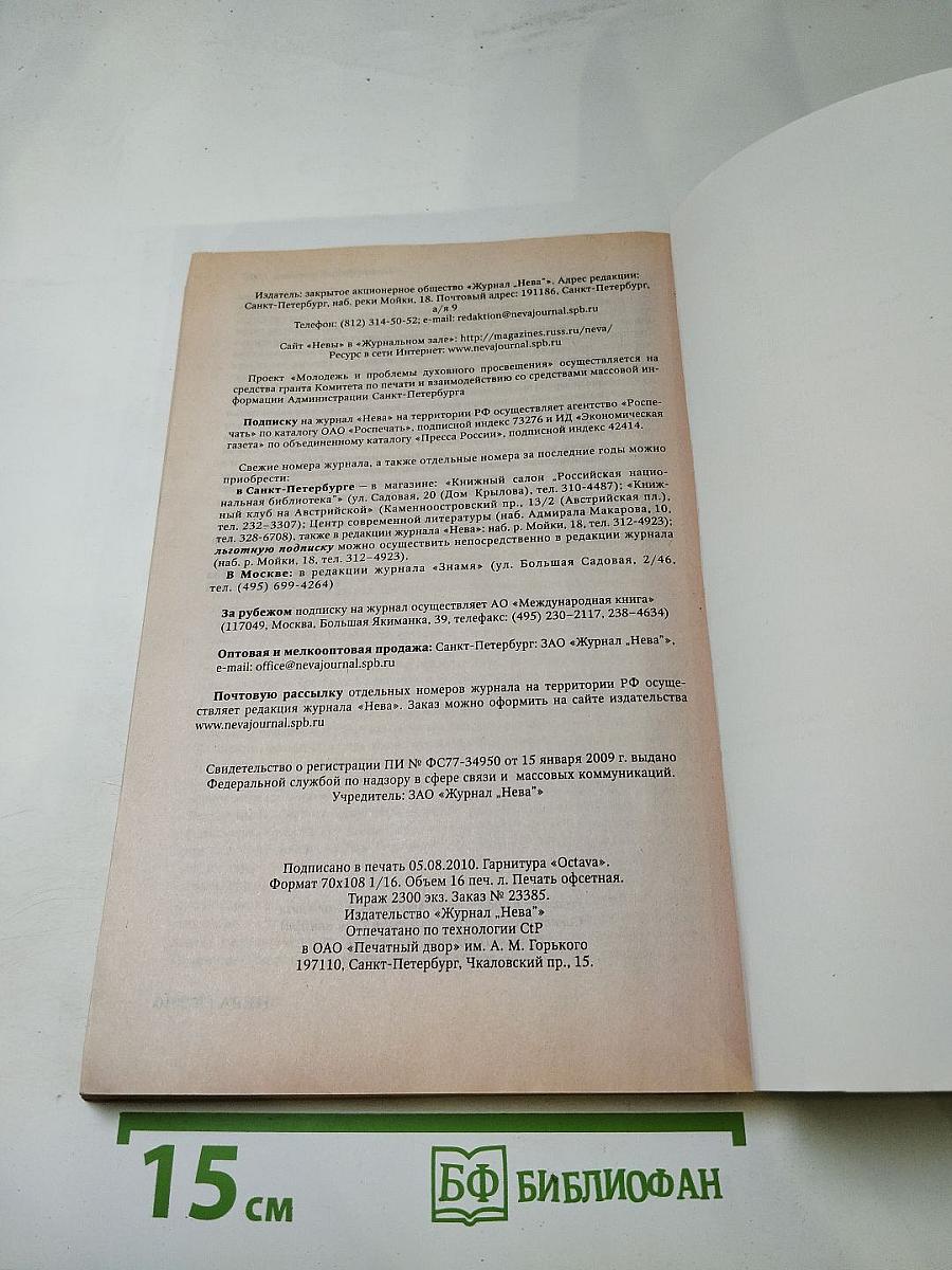 НЕВА, номер 9, 2010 год