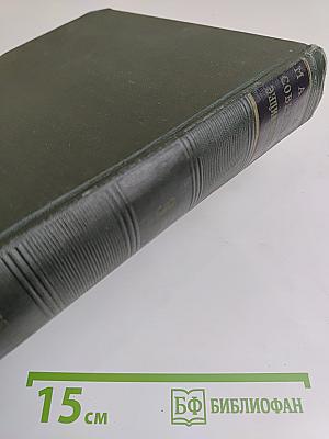 Малая Советская Энциклопедия, Том 3