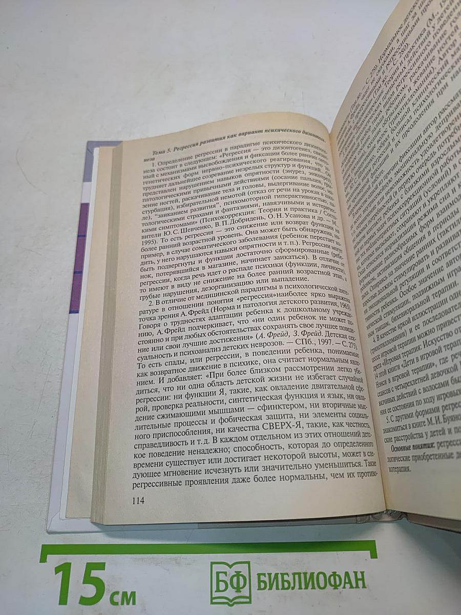 Детский практический психолог