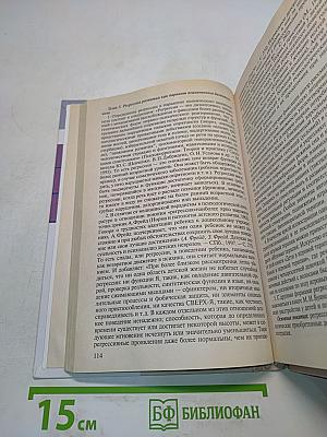 Детский практический психолог