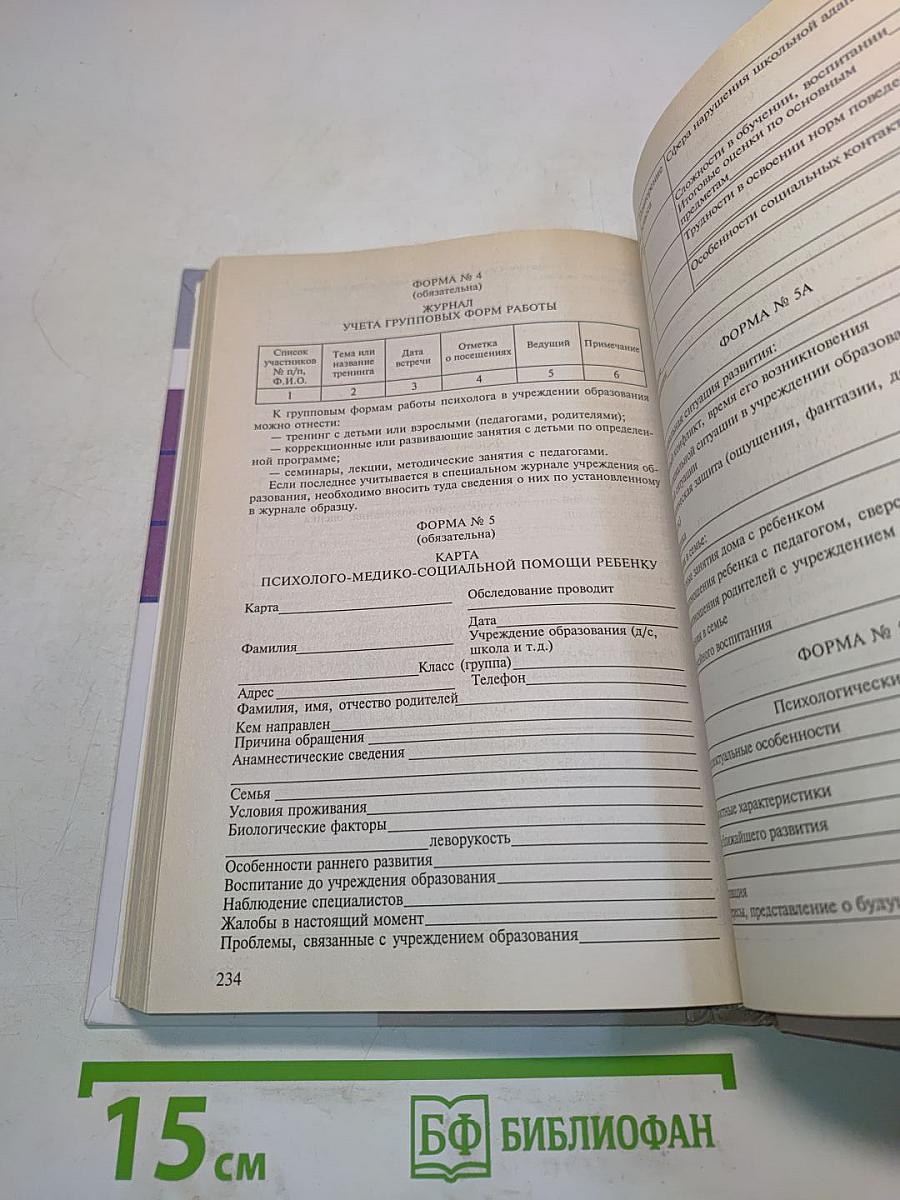 Детский практический психолог
