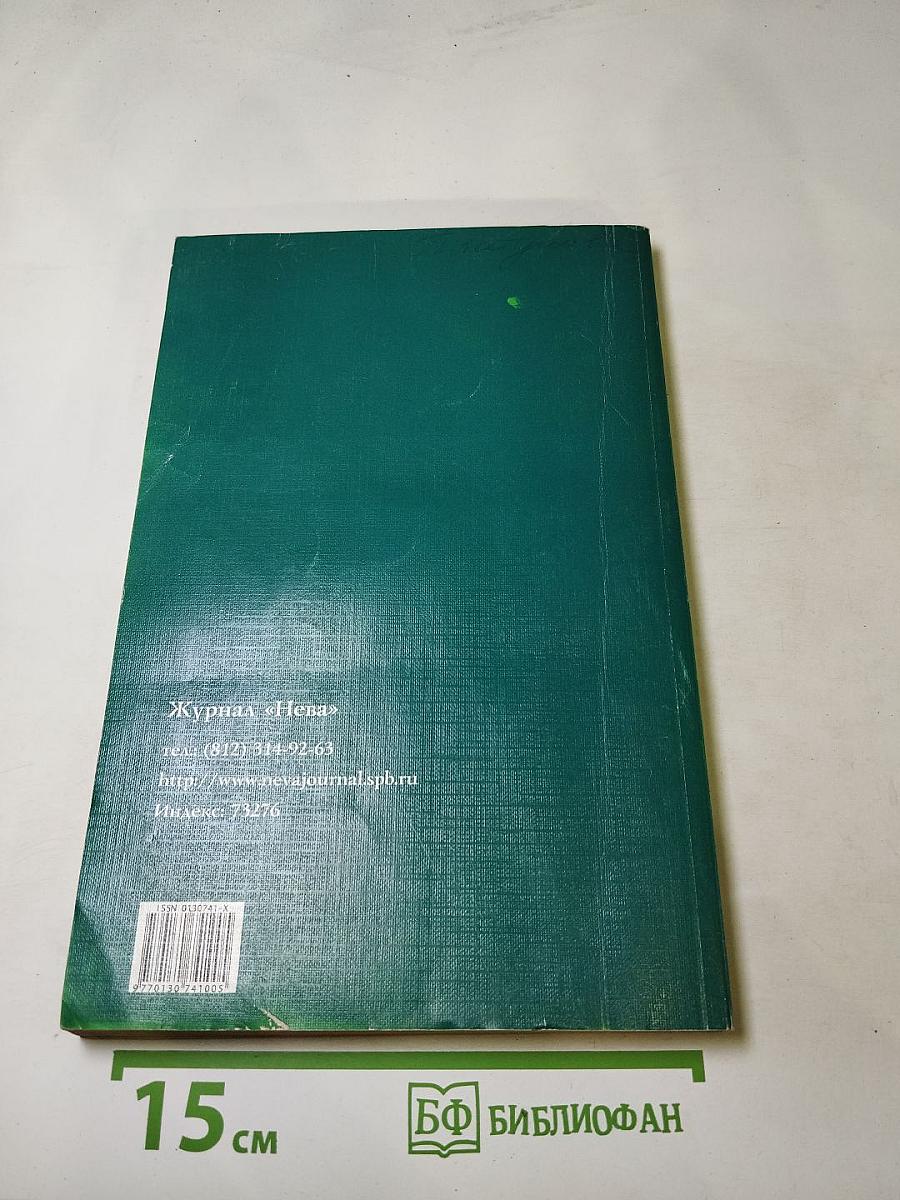 НЕВА, номер 9, 2010 год