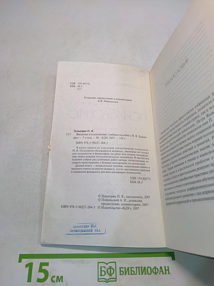 Введение в психологию