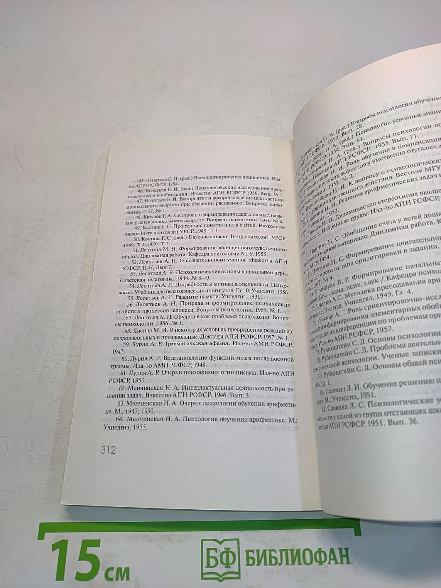 Введение в психологию
