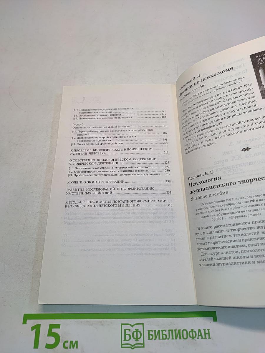 Введение в психологию