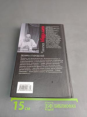 Долина откровений