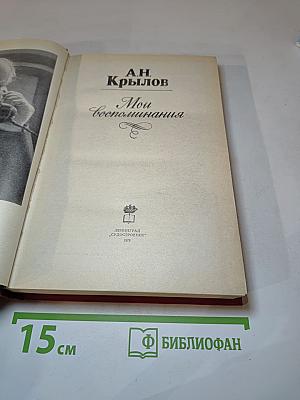 Мои воспоминания
