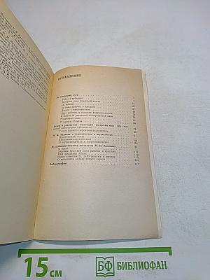 Партийные публицисты. М. И. Калинин