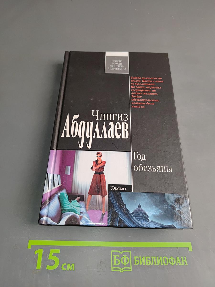 Год обезьяны