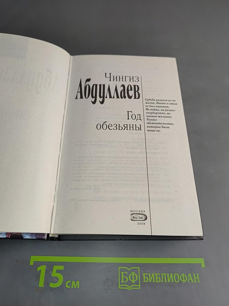 Год обезьяны