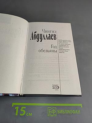 Год обезьяны