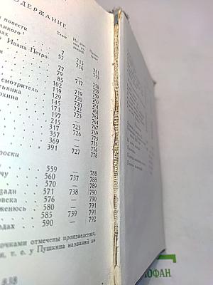 А.С. Пушкин. Собрание сочинений. Том шестой. Художественная проза