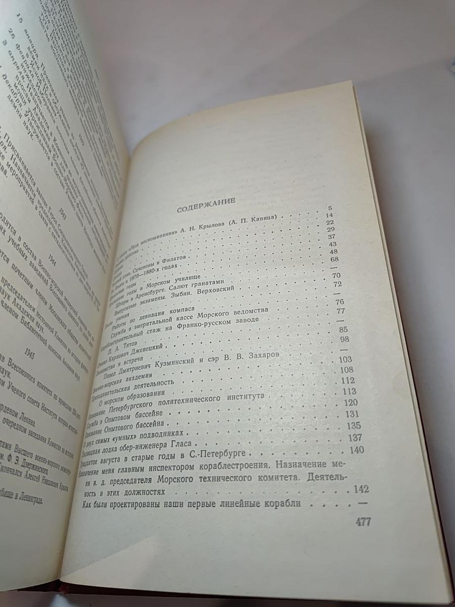 Мои воспоминания