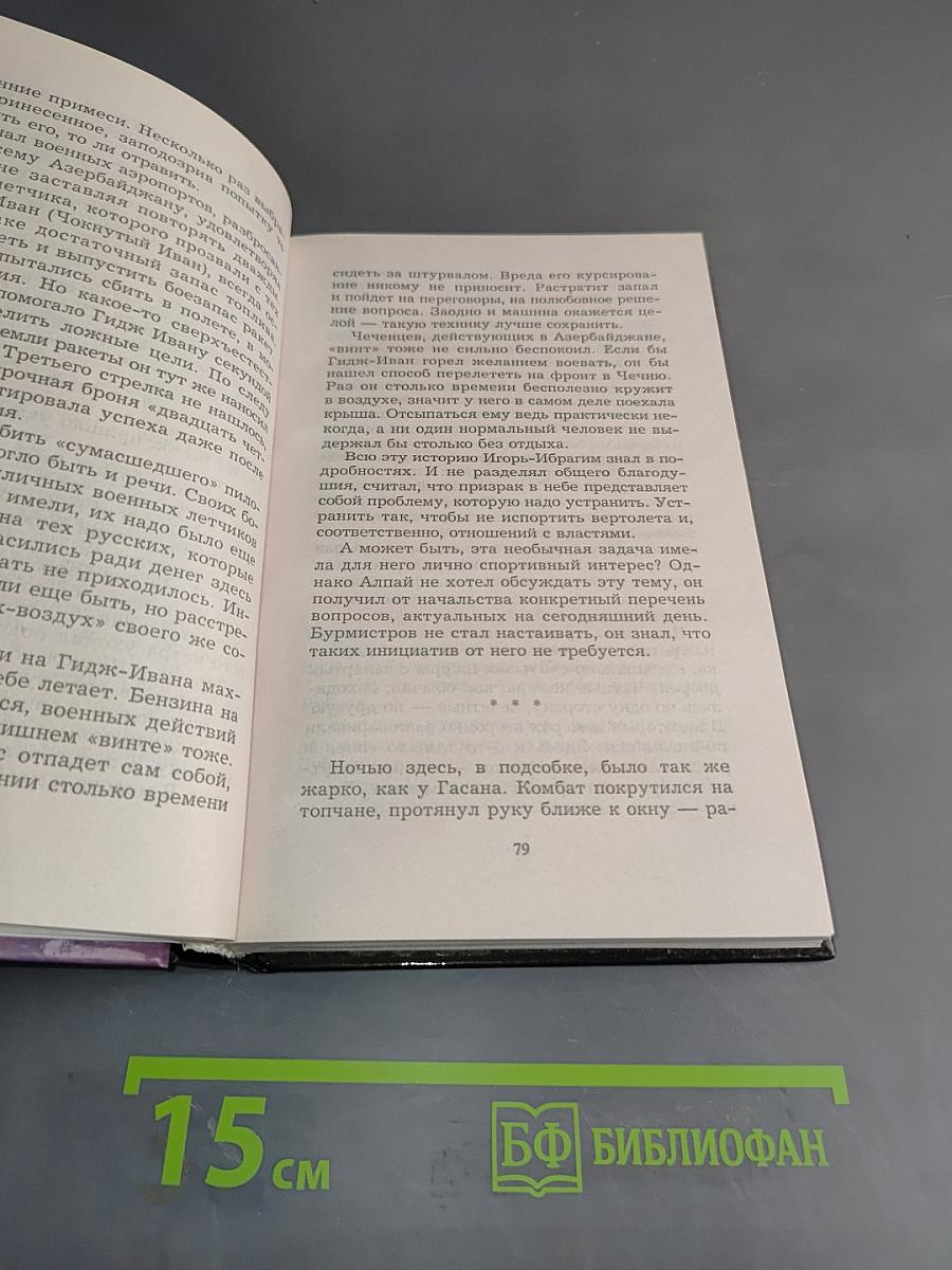 Комбат. Никто, кроме тебя